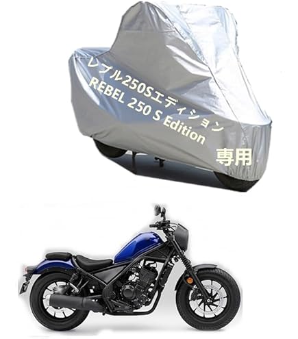Amazon | バイクカバー ホンダ レブル250 ABS 専用 バイクカバー